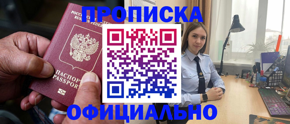 прописка в Кудымкаре