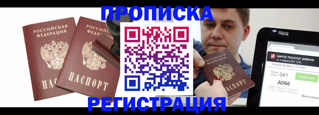 купить прописку в Кудымкаре